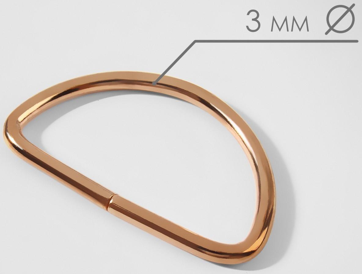 Полукольцо для сумок, d = 40 мм, толщина - 3 мм, 10 шт, цвет золотой