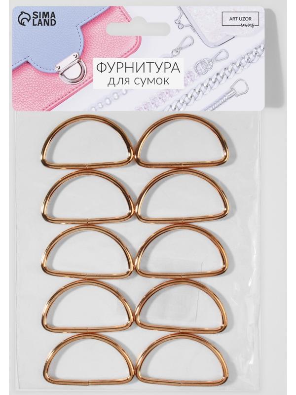 Полукольцо для сумок, d = 40 мм, толщина - 3 мм, 10 шт, цвет золотой