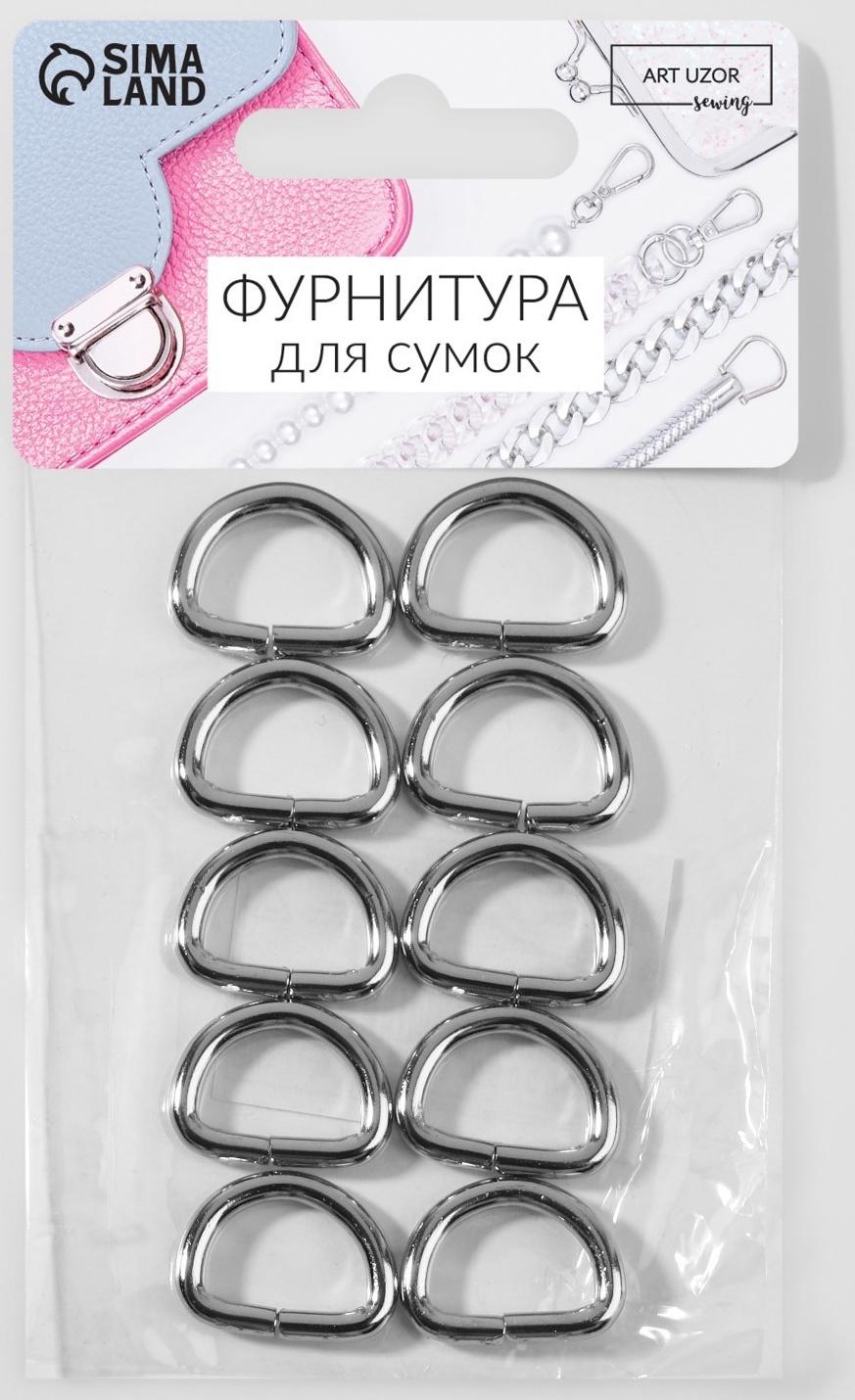 Полукольцо для сумок, d = 15 мм, толщина - 3 мм, 10 шт, цвет серебряный