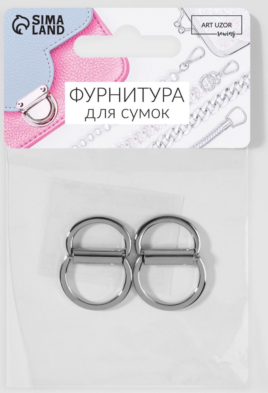 Полукольцо для сумок двойное, d = 15 мм, толщина - 1 мм, 2 шт, цвет серебряный