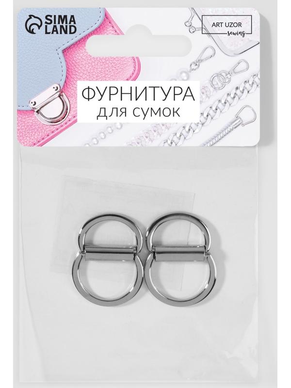 Полукольцо для сумок двойное, d = 15 мм, толщина - 1 мм, 2 шт, цвет серебряный