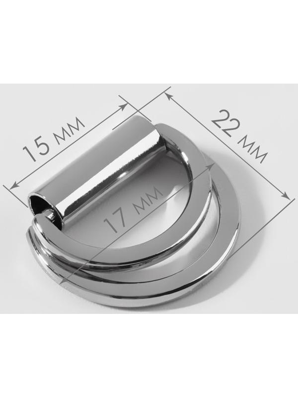 Полукольцо для сумок двойное, d = 15 мм, толщина - 1 мм, 2 шт, цвет серебряный