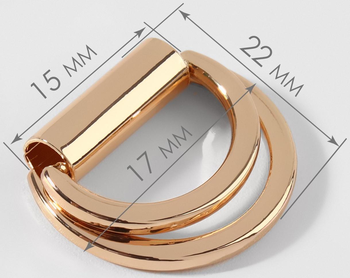 Полукольцо для сумок двойное, d = 15 мм, толщина - 1 мм, 2 шт, цвет золотой