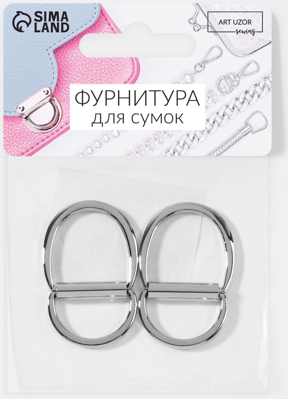 Полукольцо для сумок двойное, d = 20 мм, толщина - 1 мм, 2 шт, цвет серебряный