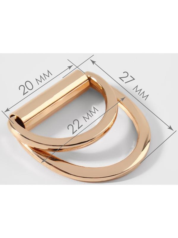 Полукольцо для сумок двойное, d = 20 мм, толщина - 1 мм, 2 шт, цвет золотой