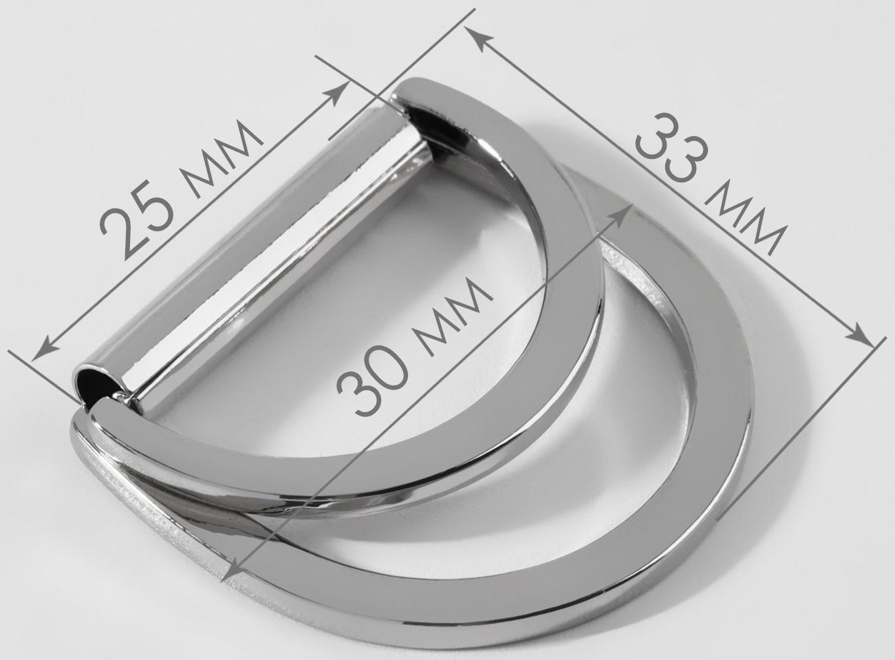 Полукольцо для сумок двойное, d = 25 мм, толщина - 2,5 мм, 2 шт, цвет серебряный