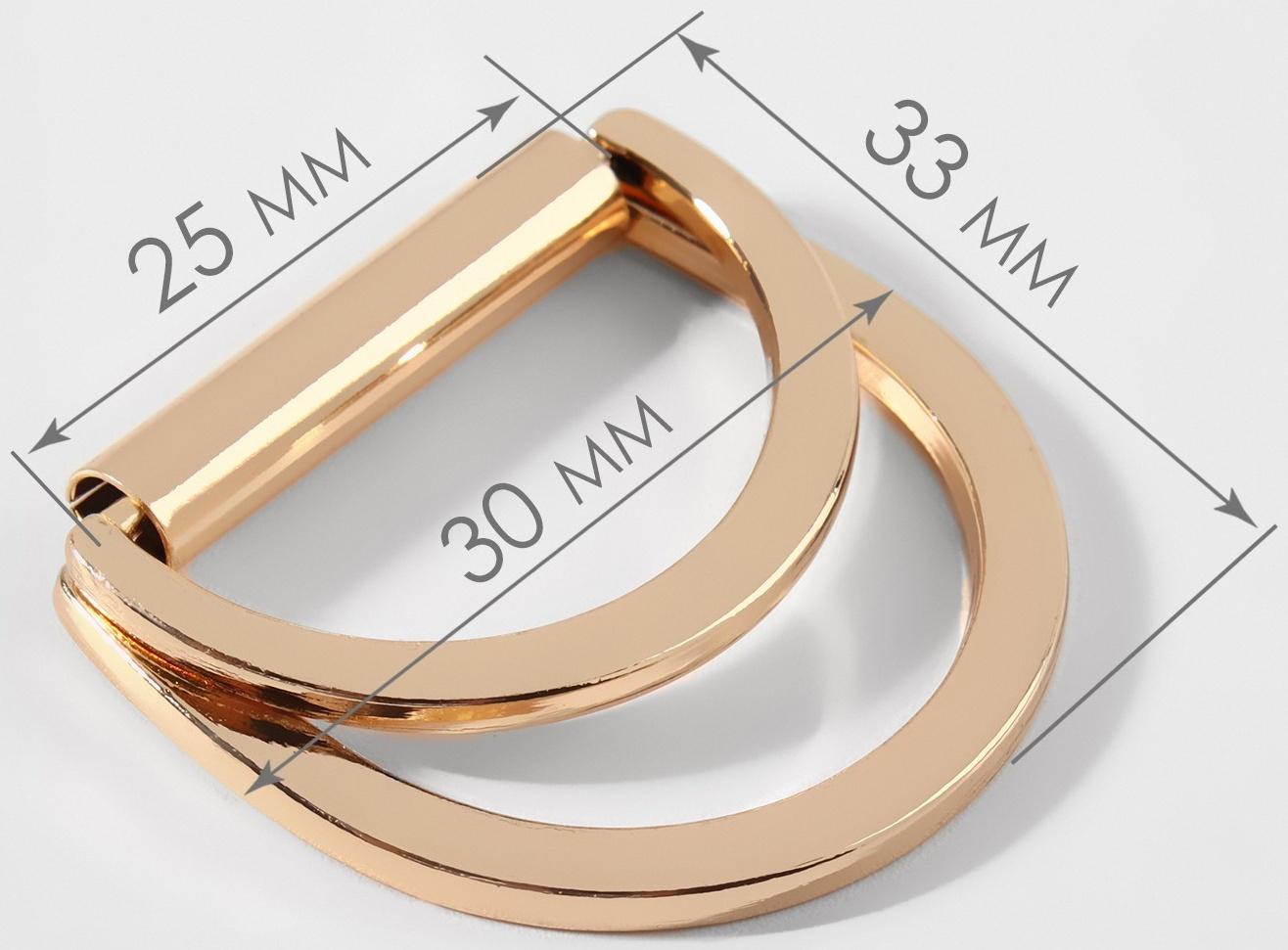 Полукольцо для сумок двойное, d = 25 мм, толщина - 2,5 мм, 2 шт, цвет золотой