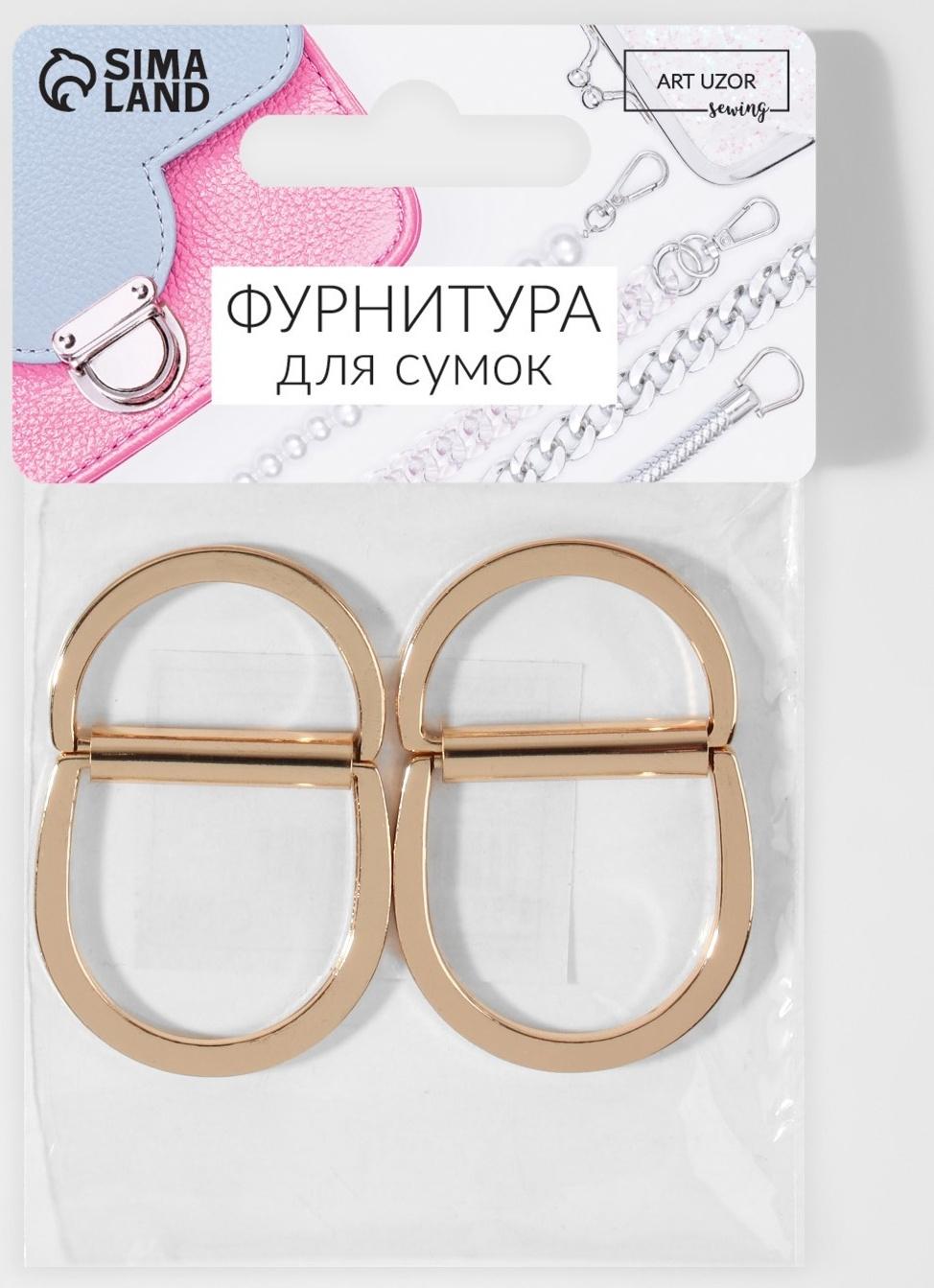 Полукольцо для сумок двойное, d = 25 мм, толщина - 2,5 мм, 2 шт, цвет золотой