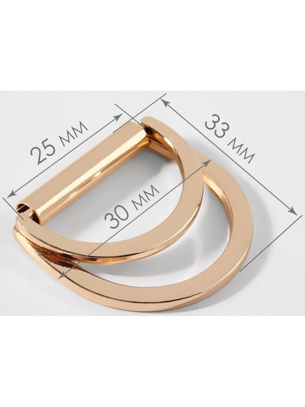 Полукольцо для сумок двойное, d = 25 мм, толщина - 2,5 мм, 2 шт, цвет золотой