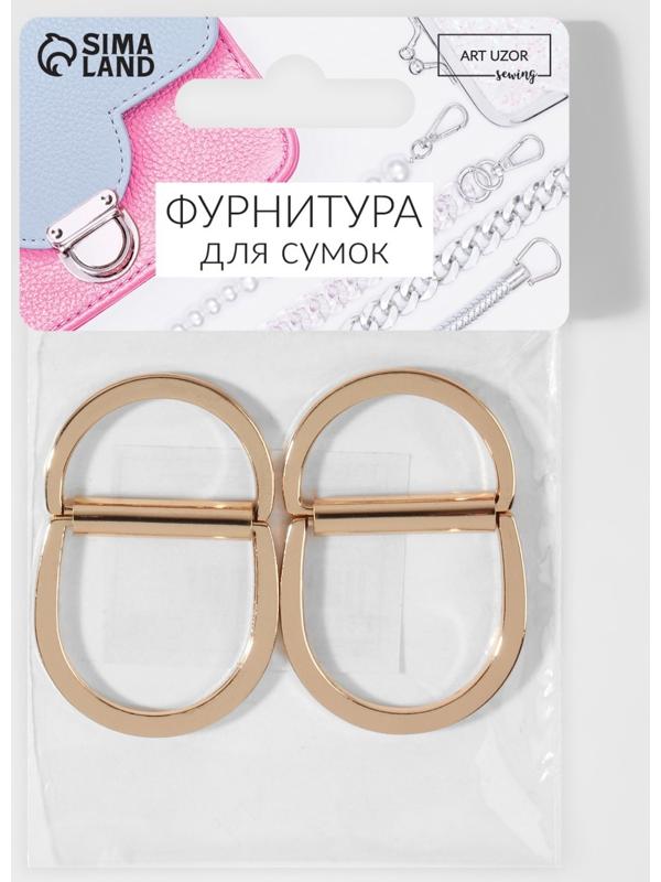 Полукольцо для сумок двойное, d = 25 мм, толщина - 2,5 мм, 2 шт, цвет золотой
