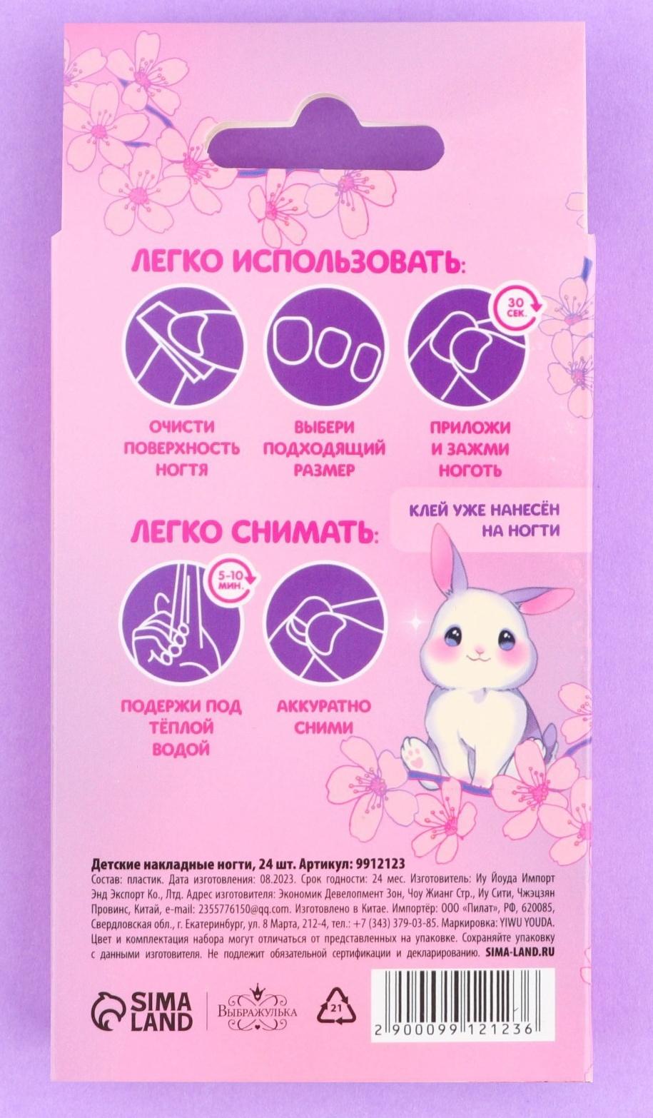 Детские накладные ногти «Цветочки», 24 шт