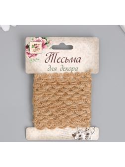 Тесьма декоративная текстиль 