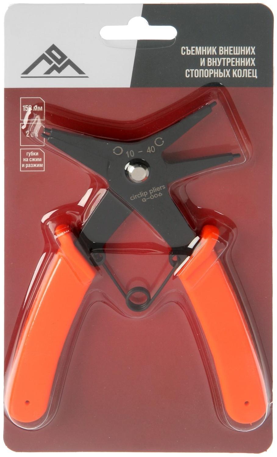 Съемник внешних и внутренних стопорных колец ЛОМ 2 в 1, губки на сжим и разжим, 150 мм