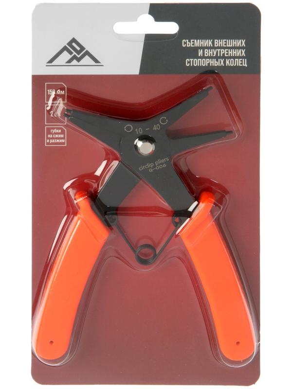 Съемник внешних и внутренних стопорных колец ЛОМ 2 в 1, губки на сжим и разжим, 150 мм