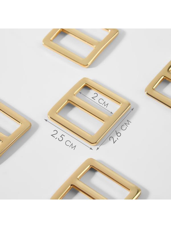 Пряжка регулирующая, двухщелевая, 25 × 26 мм, ширина стропы - 20 мм, 5 шт, цвет золотой