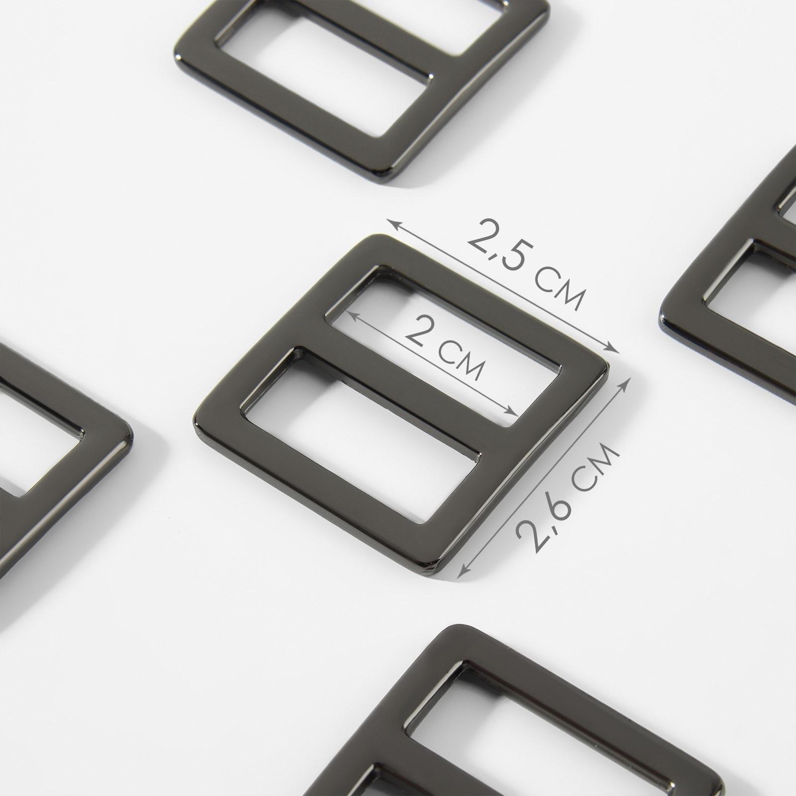 Пряжка регулирующая, двухщелевая, 25 × 26 мм, ширина стропы - 20 мм, 5 шт, цвет чёрный никель