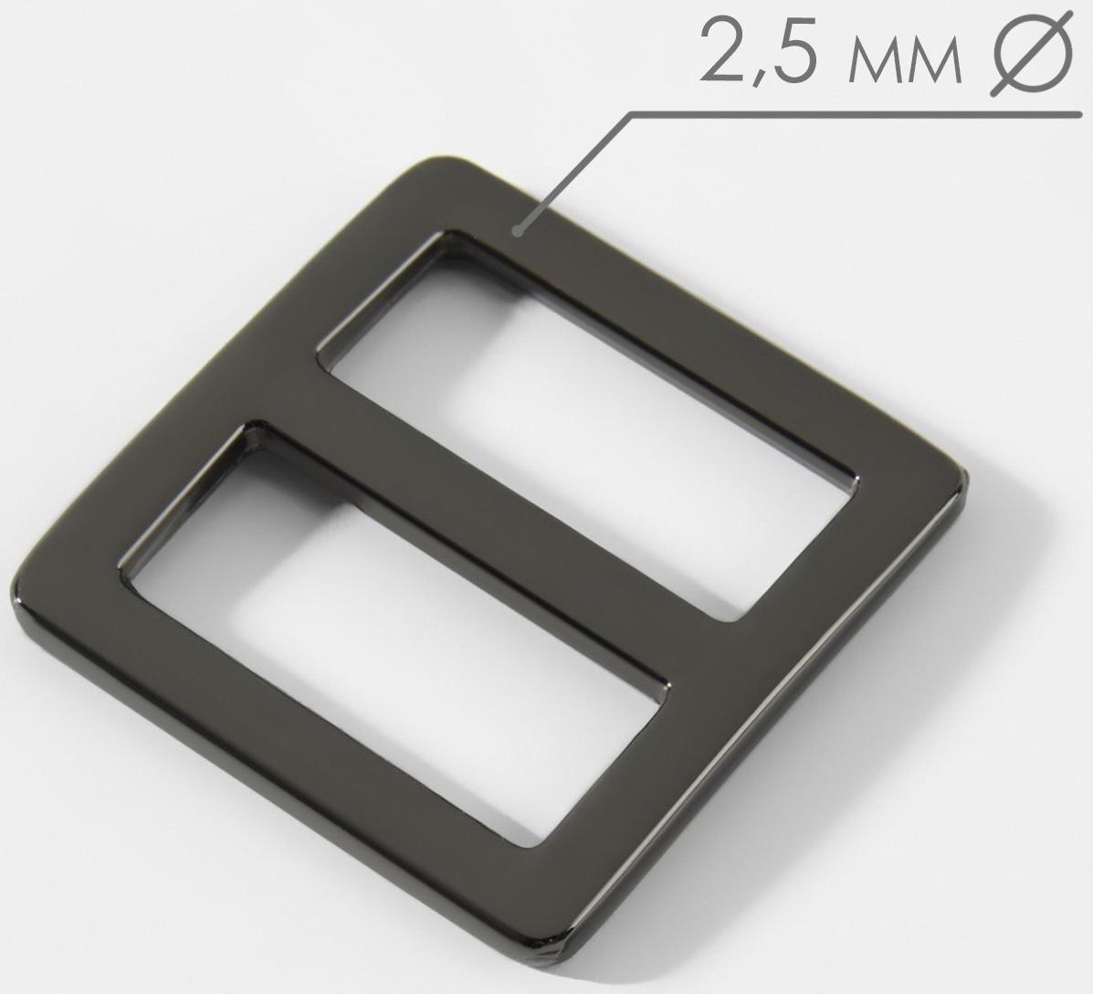 Пряжка регулирующая, двухщелевая, 25 × 26 мм, ширина стропы - 20 мм, 5 шт, цвет чёрный никель