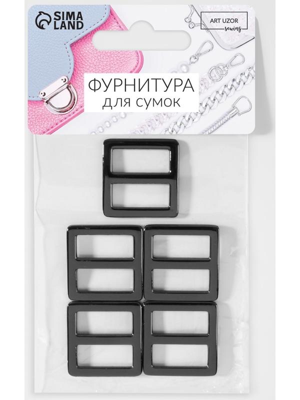 Пряжка регулирующая, двухщелевая, 25 × 26 мм, ширина стропы - 20 мм, 5 шт, цвет чёрный никель