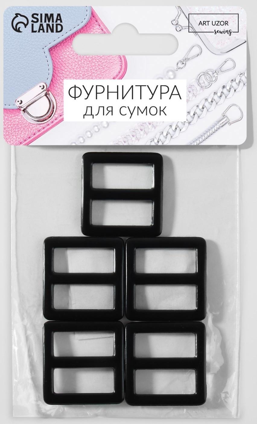 Пряжка регулирующая, двухщелевая, 25 × 26 мм, ширина стропы - 20 мм, цвет чёрный матовый