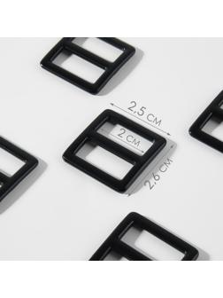 Пряжка регулирующая, двухщелевая, 25 × 26 мм, ширина стропы - 20 мм, цвет чёрный матовый