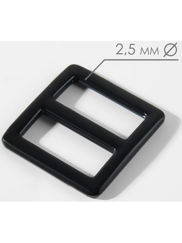 Пряжка регулирующая, двухщелевая, 25 × 26 мм, ширина стропы - 20 мм, цвет чёрный матовый