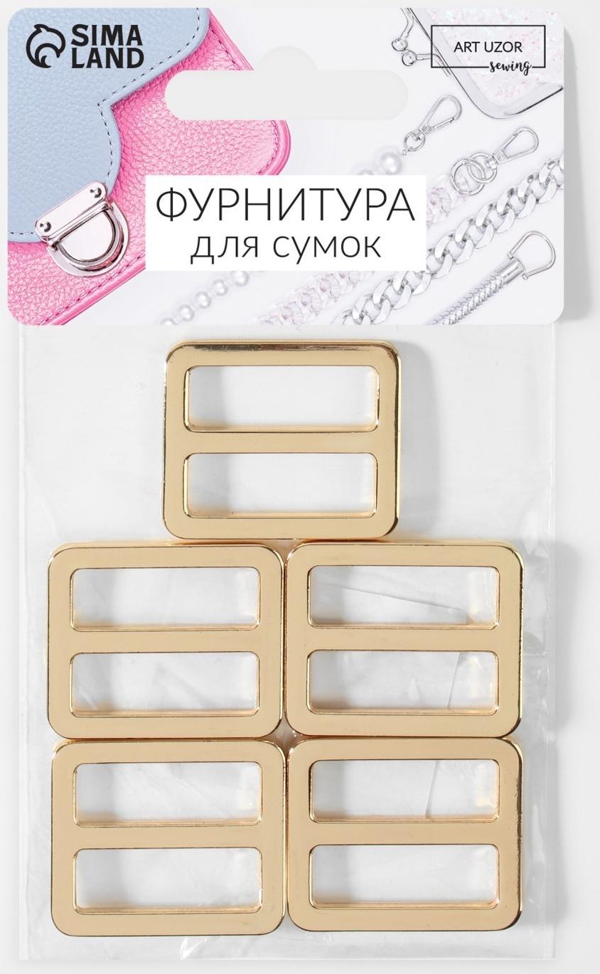 Пряжка регулирующая, двухщелевая, 31 × 27 мм, ширина стропы - 25 мм, 5 шт, цвет золотой