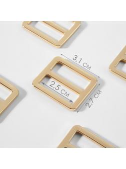 Пряжка регулирующая, двухщелевая, 31 × 27 мм, ширина стропы - 25 мм, 5 шт, цвет золотой