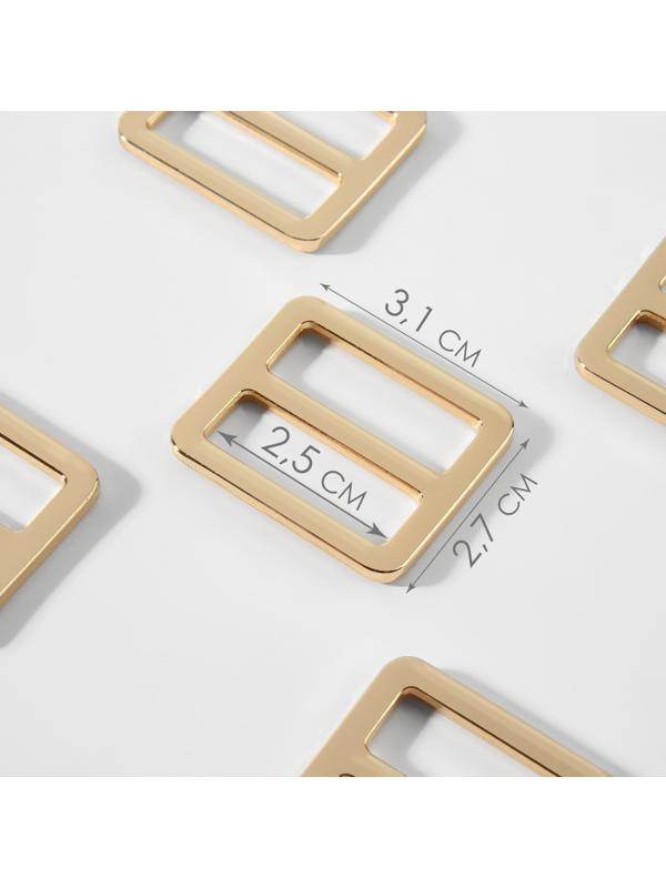 Пряжка регулирующая, двухщелевая, 31 × 27 мм, ширина стропы - 25 мм, 5 шт, цвет золотой
