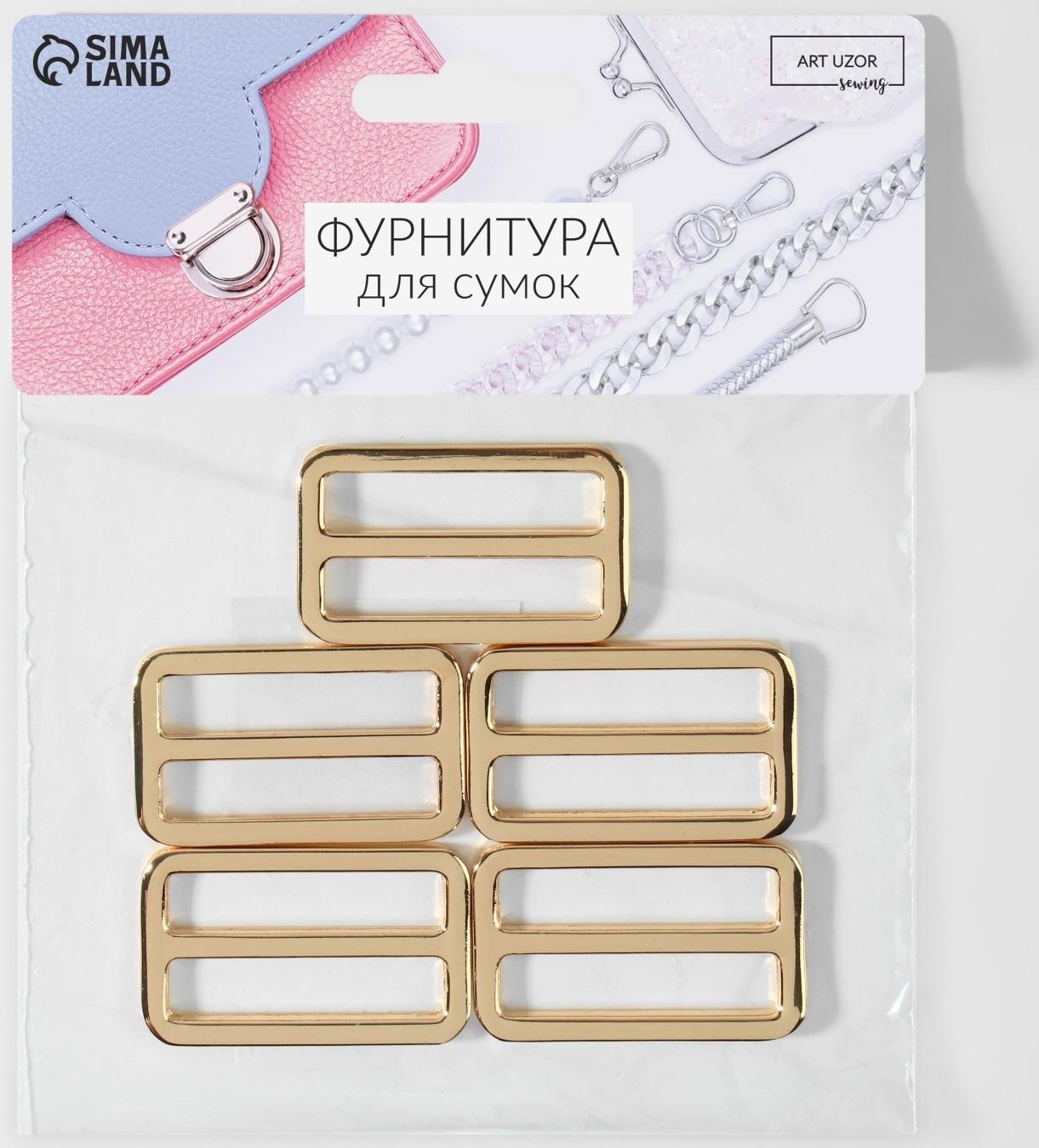 Пряжка регулирующая, двухщелевая, 45 × 28 мм, ширина стропы - 38 мм, 5 шт, цвет золотой