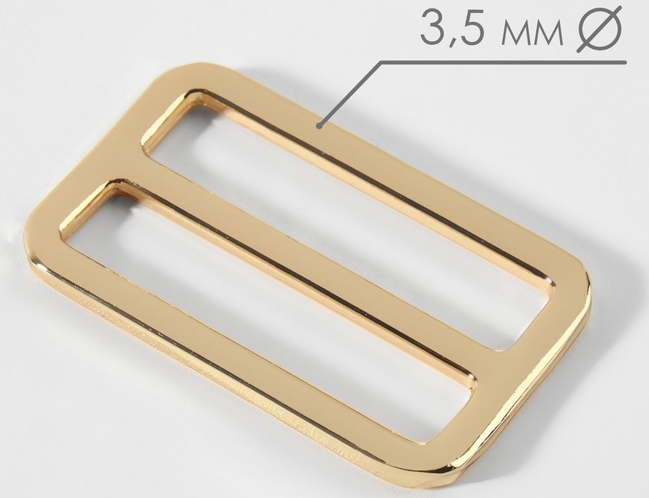 Пряжка регулирующая, двухщелевая, 45 × 28 мм, ширина стропы - 38 мм, 5 шт, цвет золотой