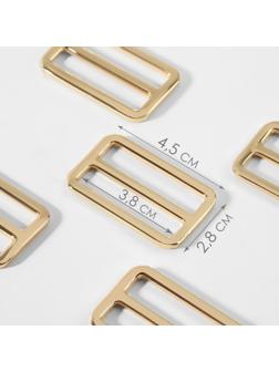 Пряжка регулирующая, двухщелевая, 45 × 28 мм, ширина стропы - 38 мм, 5 шт, цвет золотой