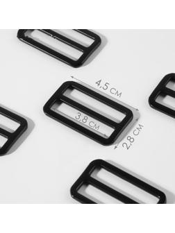 Пряжка регулирующая, двухщелевая, 45 × 28 мм, ширина стропы - 38 мм, 5 шт, цвет чёрный матовый