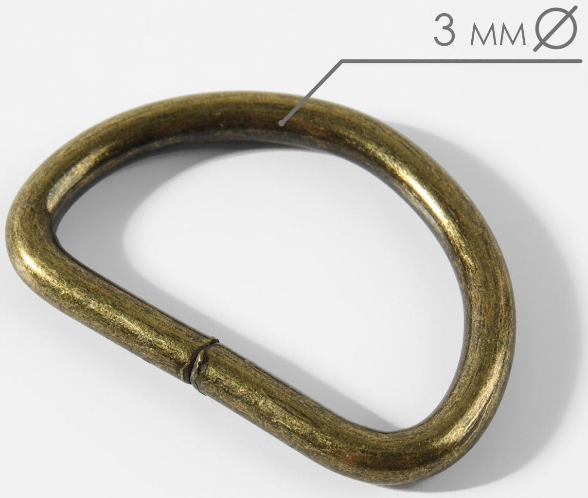 Полукольца для сумок, d = 25 мм, толщина - 3 мм, 10 шт, цвет бронзовый