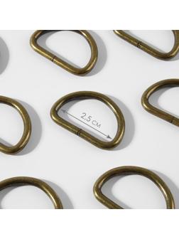 Полукольца для сумок, d = 25 мм, толщина - 3 мм, 10 шт, цвет бронзовый