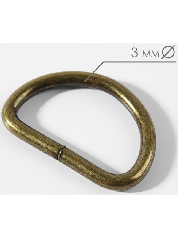 Полукольца для сумок, d = 25 мм, толщина - 3 мм, 10 шт, цвет бронзовый