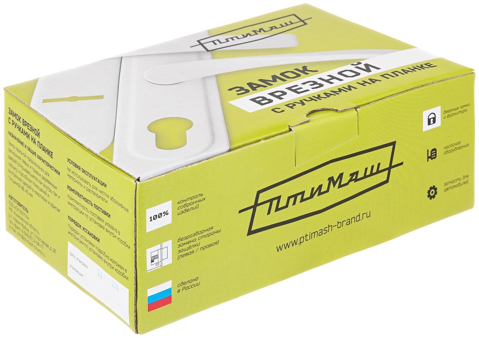 Замок врезной Птимаш ЗВ9-4.03, с ручками, цвет черный