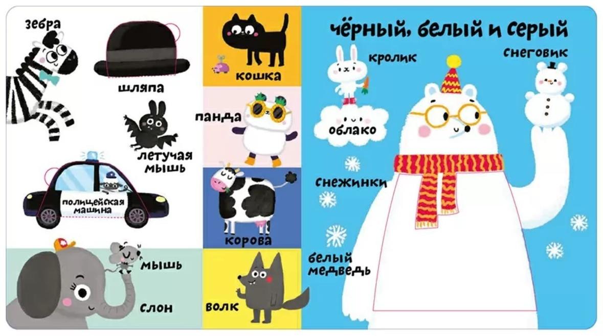 Мои первые 100 слов с окошками. Цвета