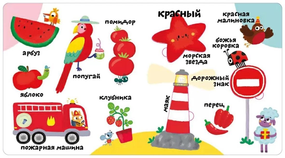 Мои первые 100 слов с окошками. Цвета