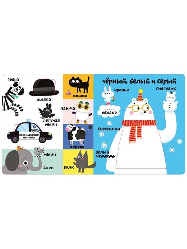 Мои первые 100 слов с окошками. Цвета