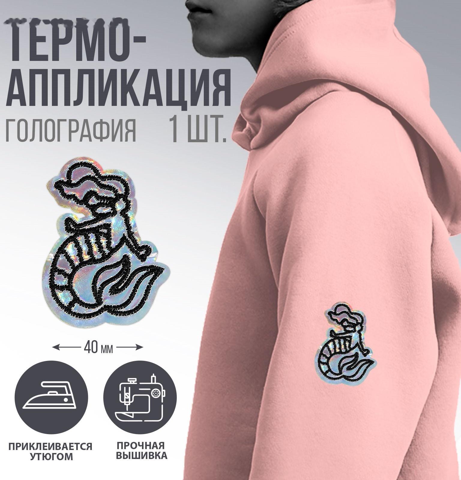 Термоаппликация 