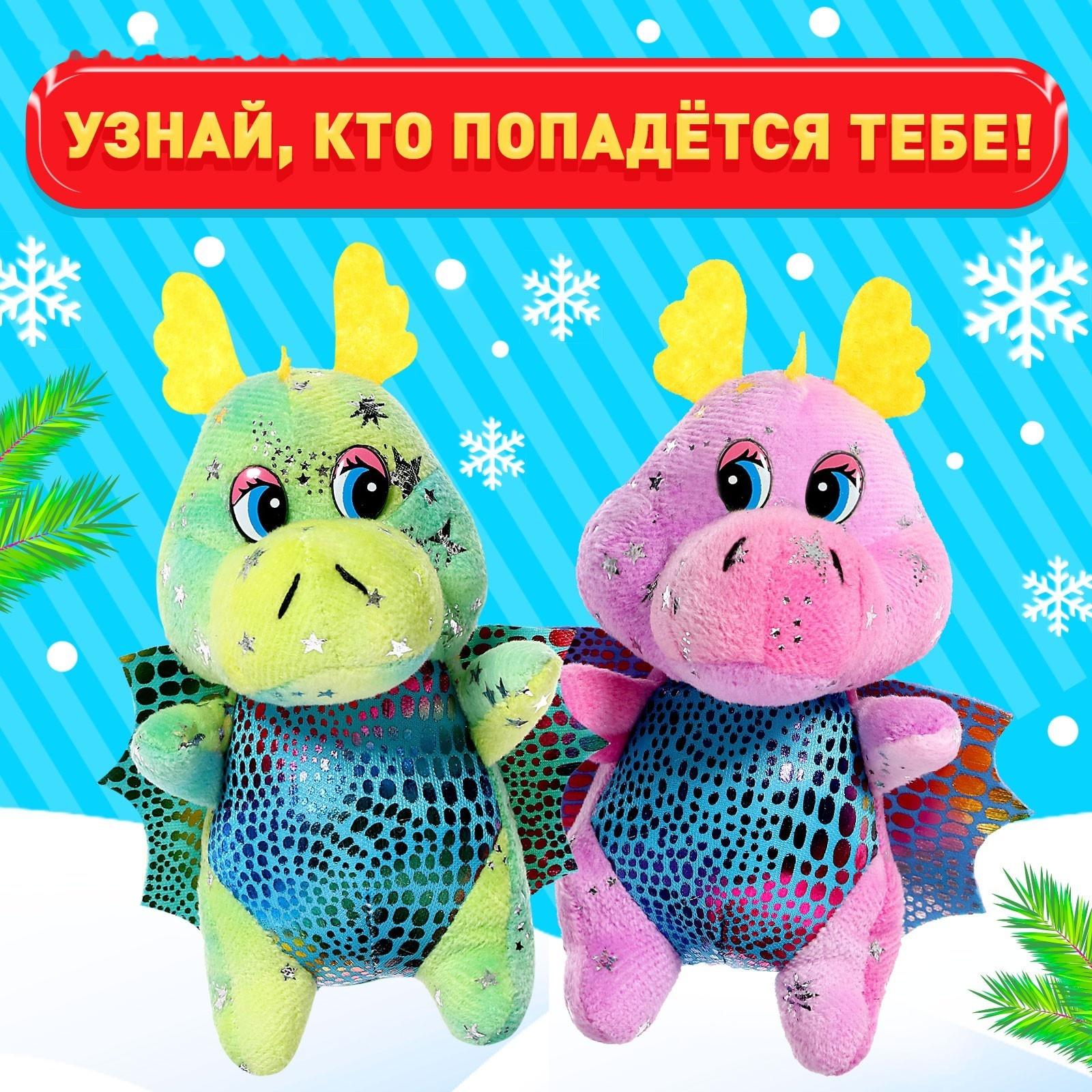 Мягкая игрушка «Новогодний сюрприз» с наклейками, МИКС