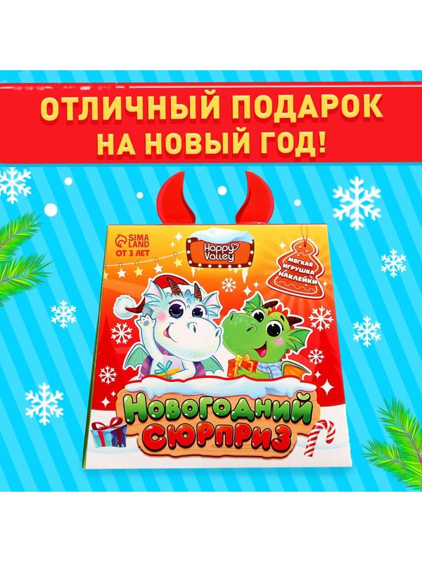Мягкая игрушка «Новогодний сюрприз» с наклейками, МИКС