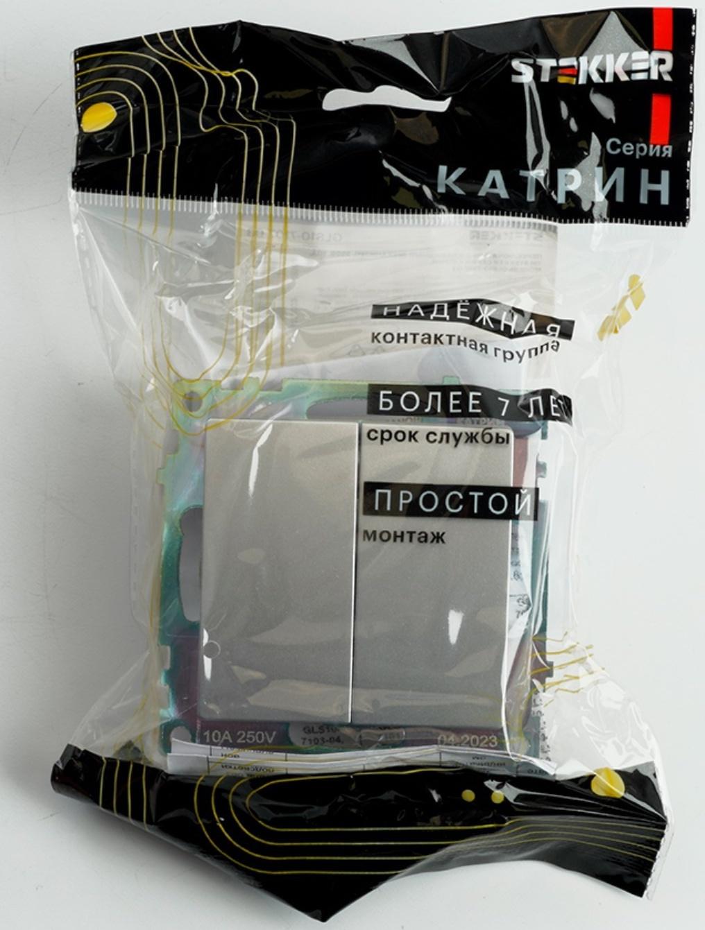 Переключатель 2-клавишный (механизм), 250В, 10А, STEKKER серия Катрин, серебро,GLS10-7107-03 1022443