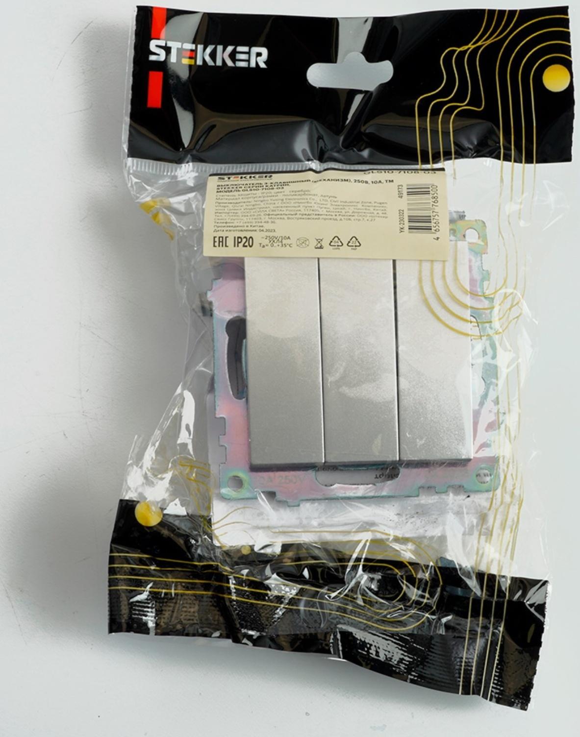 Выключатель 3-клавишный (механизм), 250В, 10А, STEKKER серия Катрин, серебро GLS10-7108-03