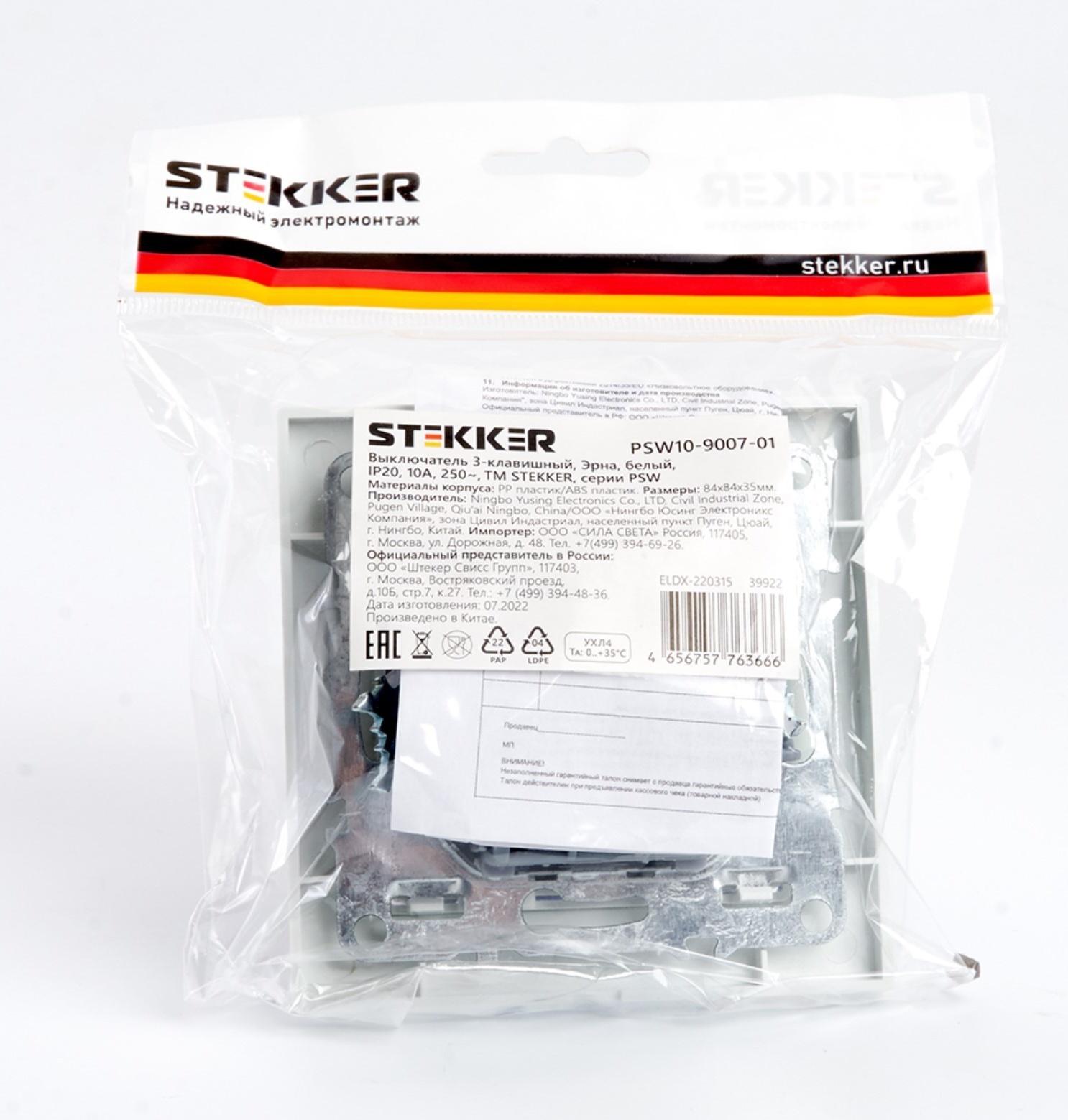 Выключатель электрический 3-клавишный, STEKKER серия Эрна, PSW10-9007-01, белый