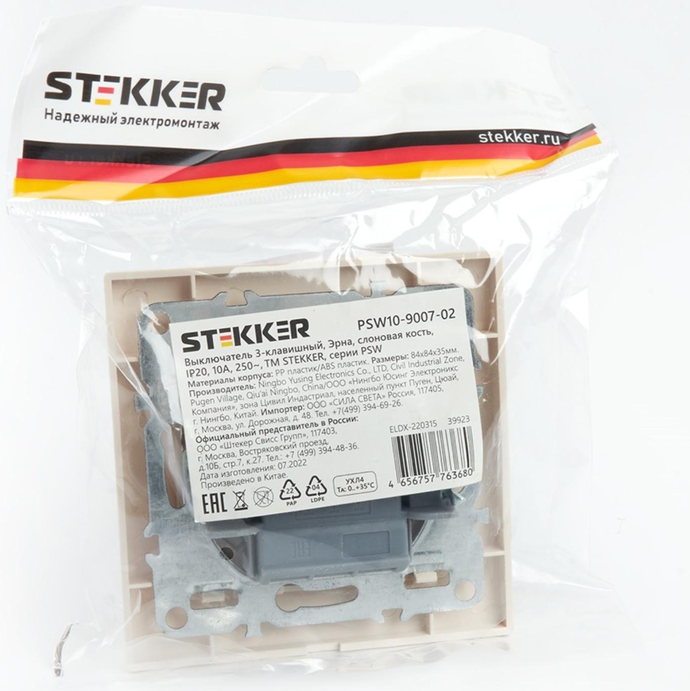 Выключатель электрический 3-клавишный, STEKKER серия Эрна, PSW10-9007-02, слоновая кость