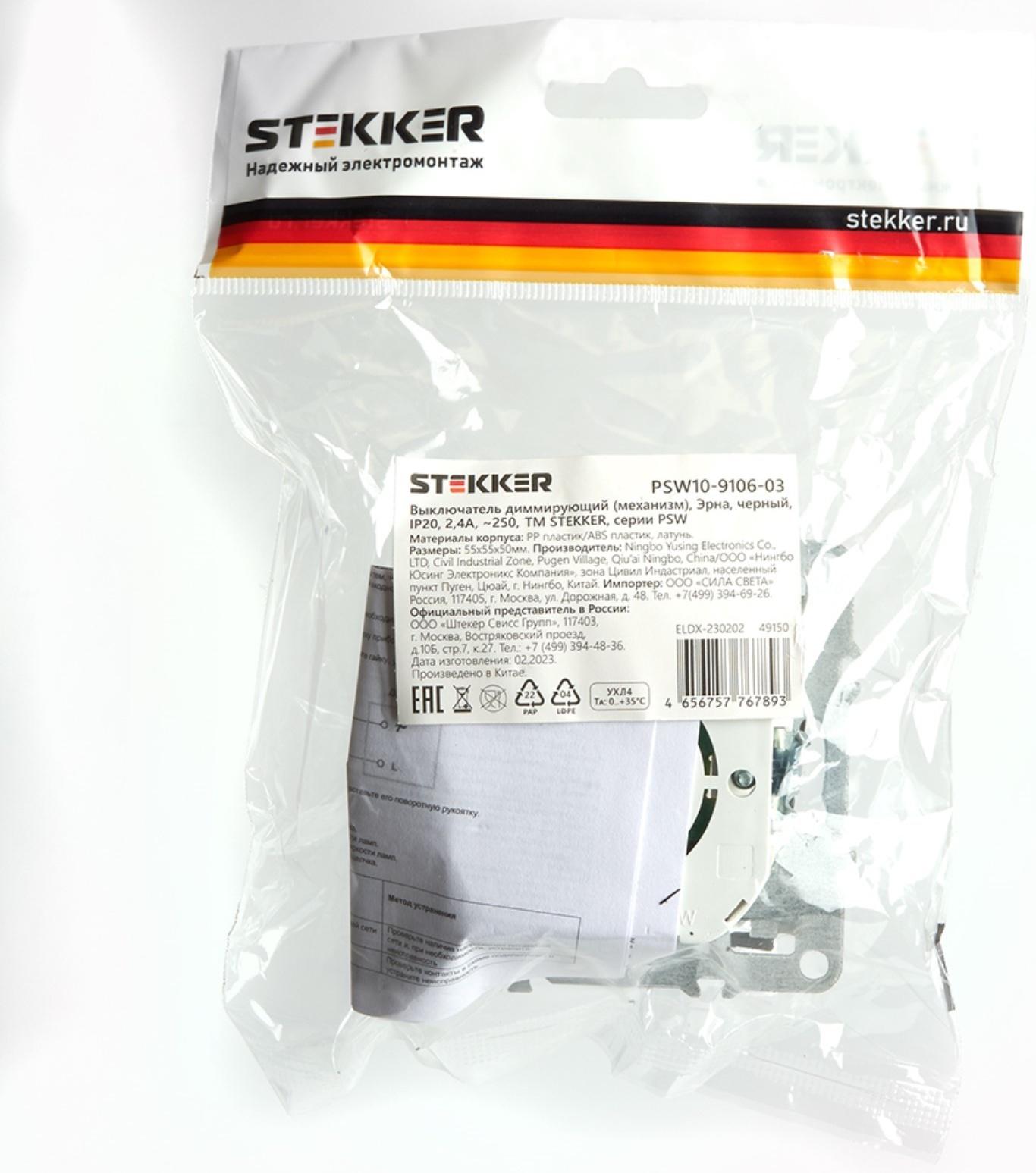 Выключатель диммирующий (механизм), STEKKER серия Эрна, PSW10-9106-03, черный