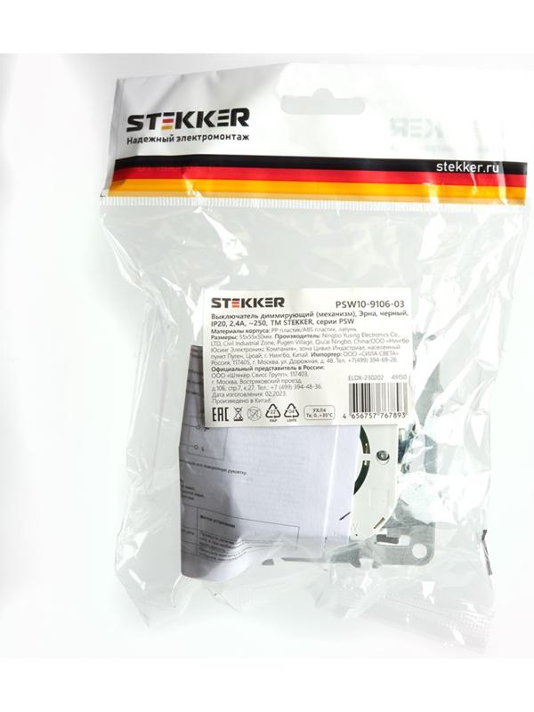 Выключатель диммирующий (механизм), STEKKER серия Эрна, PSW10-9106-03, черный