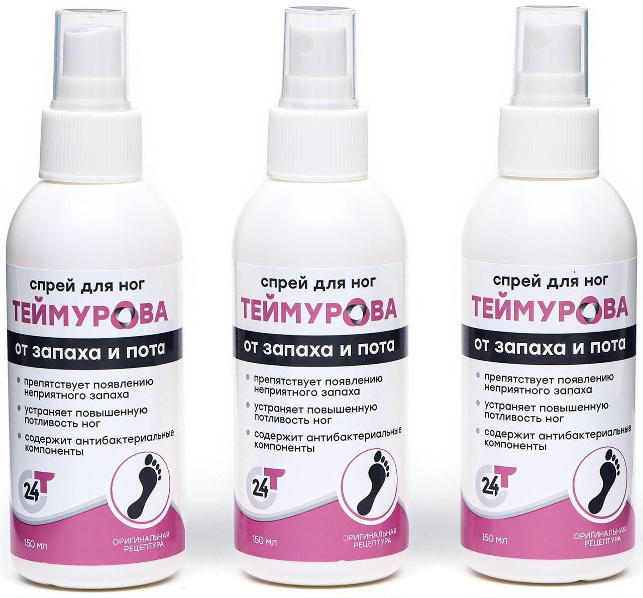Спрей для ног Теймурова от пота и запаха, 3 шт. по 150 мл