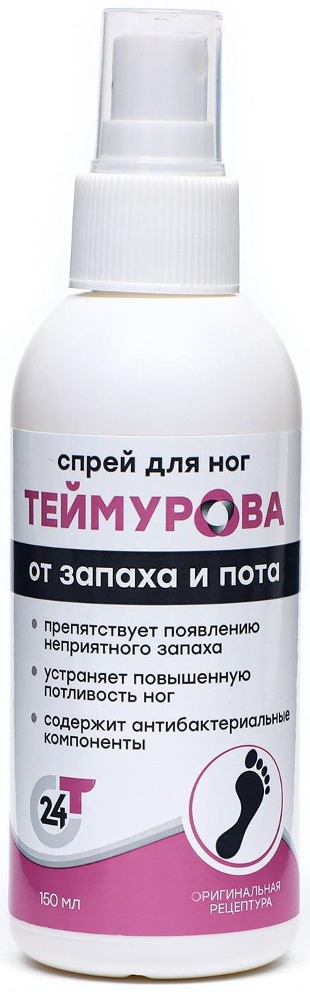 Спрей для ног Теймурова от пота и запаха, 3 шт. по 150 мл